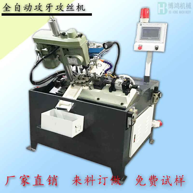 自動(dòng)攻絲機(jī)的安全操作規(guī)程有哪些？