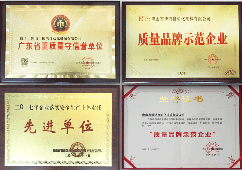 博鴻全自動(dòng)攻絲機(jī)，全自動(dòng)鉆孔機(jī)廠家榮譽(yù)展示。